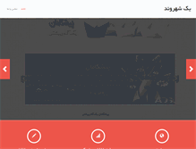 Tablet Screenshot of 1shahrvand.com